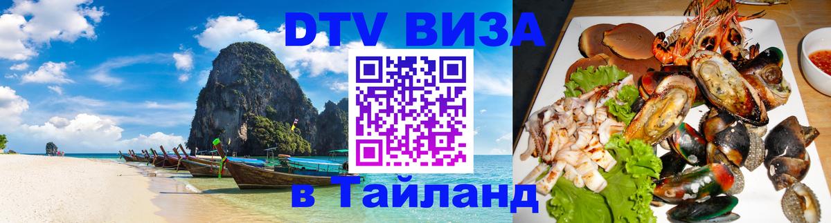 Visa ДТВ Тайланд помощь Любляна 