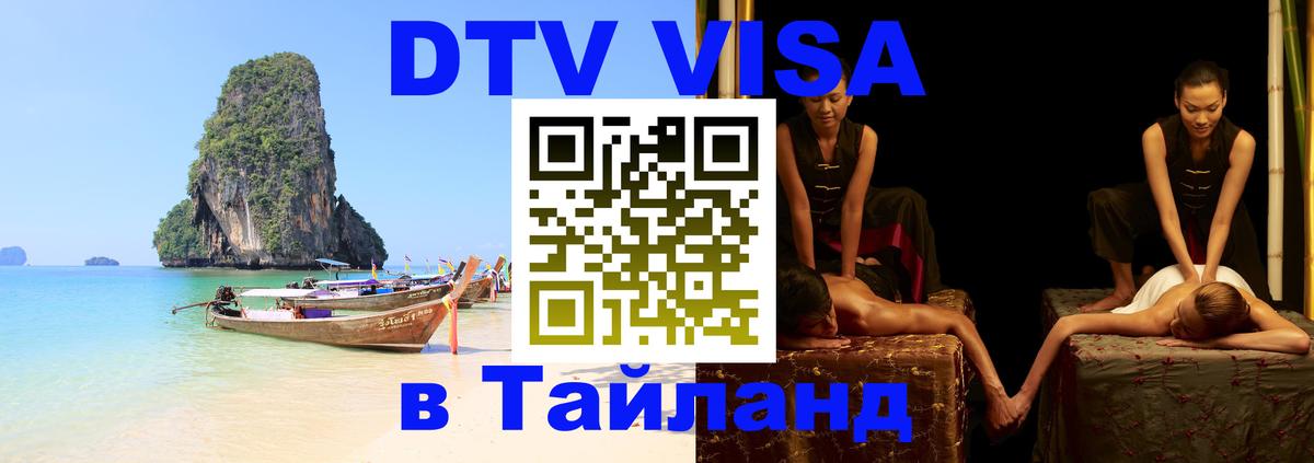Оформление DTV визы под ключ: стоимость и тарифы, только загранпаспорт - 04.10.2025 